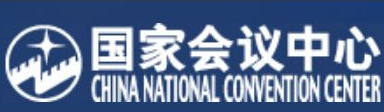 國家會議中心